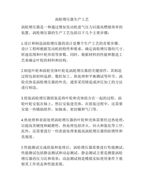 涡轮增压器生产工艺