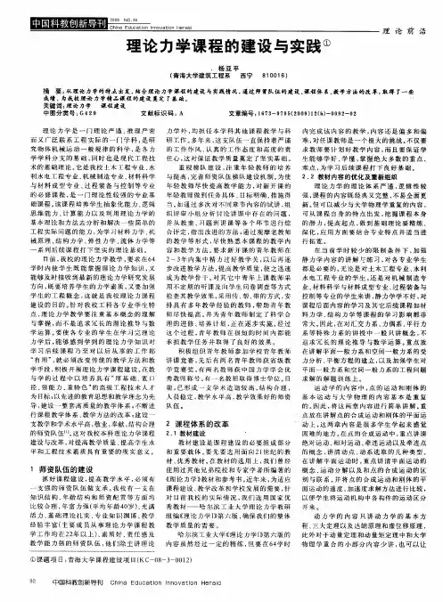理论力学课程的建设与实践