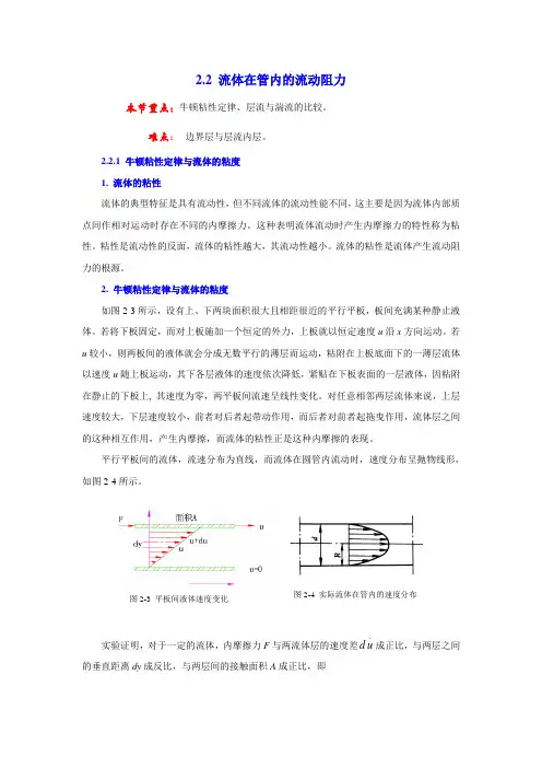 流体在管内的流动阻力