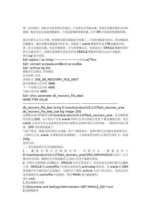 ORACLE数据库归档日志满后造成系统宕机的处理方法