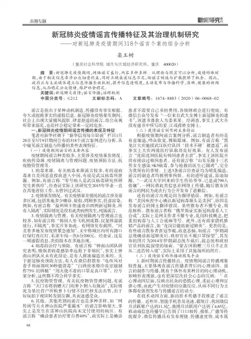 新冠肺炎疫情谣言传播特征及其治理机制研究——对新冠肺炎疫情期间318个谣言个案的综合分析