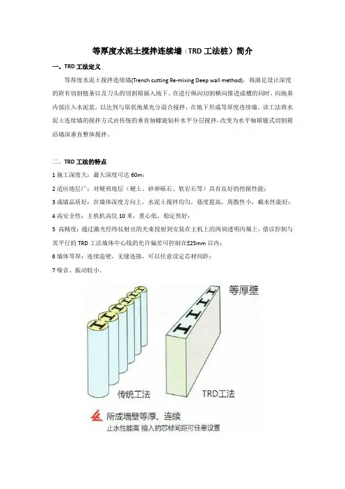 等厚度水泥土搅拌连续墙(TRD工法桩)简介