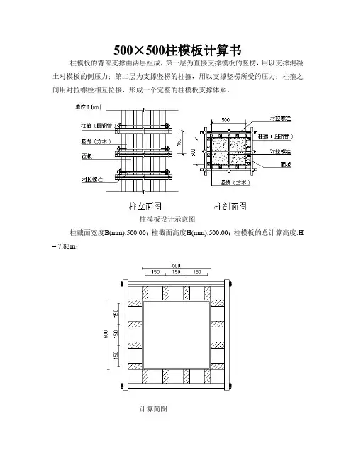 500×500柱模板支撑计算书