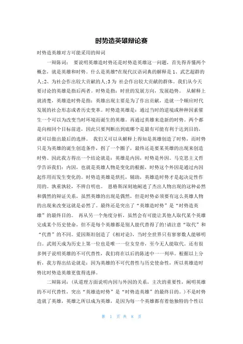 时势造英雄辩论赛
