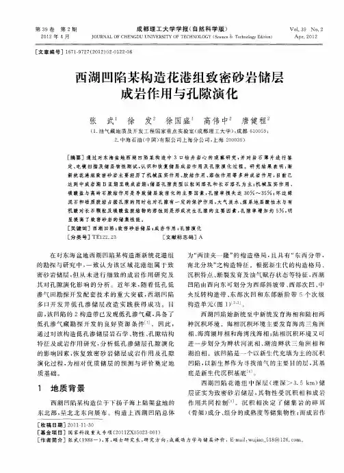 西湖凹陷某构造花港组致密砂岩储层成岩作用与孔隙演化