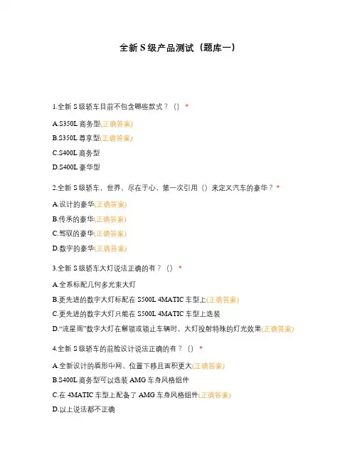 全新S级产品测试(题库一)
