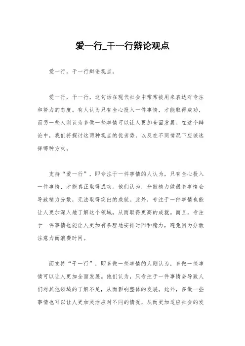 爱一行_干一行辩论观点