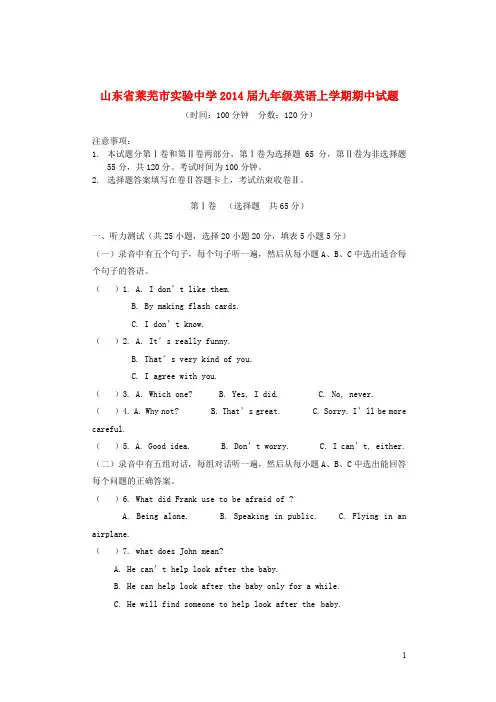 山东省莱芜市实验中学2014届九年级英语上学期期中试题