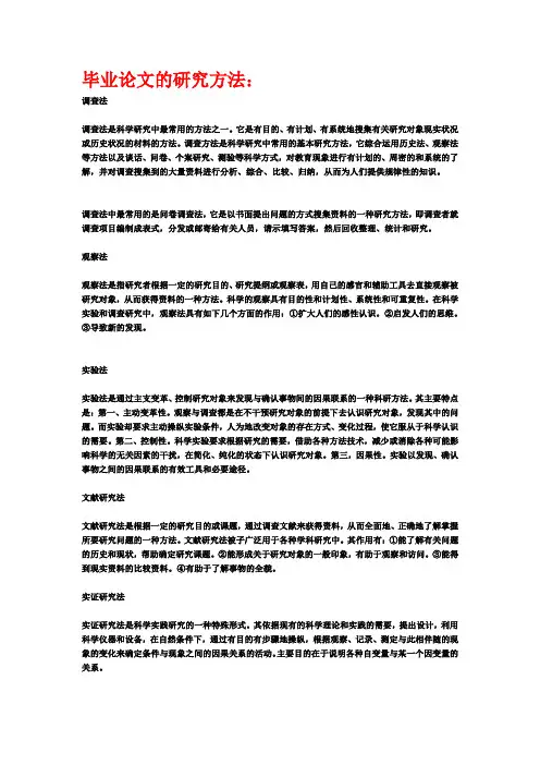 【论文开题必备】大学毕业论文的研究方法、技术路线、研究进程(参考)