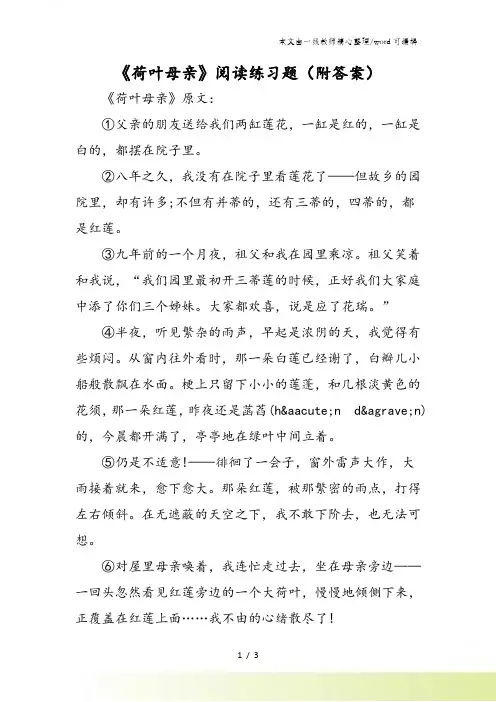 《荷叶母亲》阅读练习题(附答案)