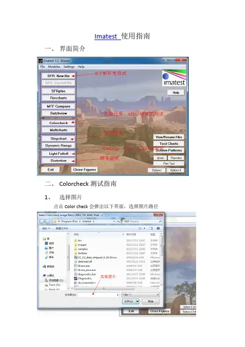 Imatest使用指南