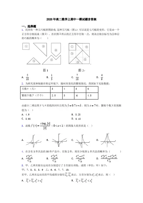 2020年高二数学上期中一模试题含答案