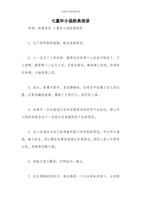 七堇年小说经典语录