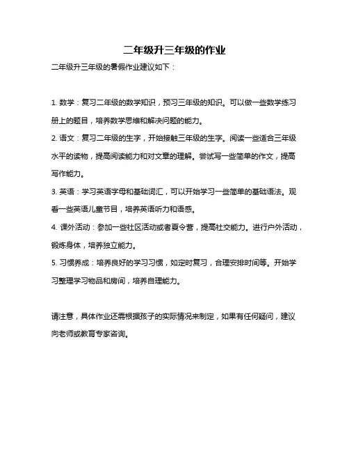 二年级升三年级的作业