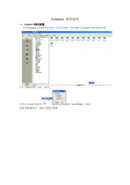 ProWatch 使用说明(工程商)