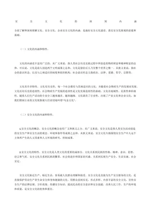 安全文化的深刻内涵