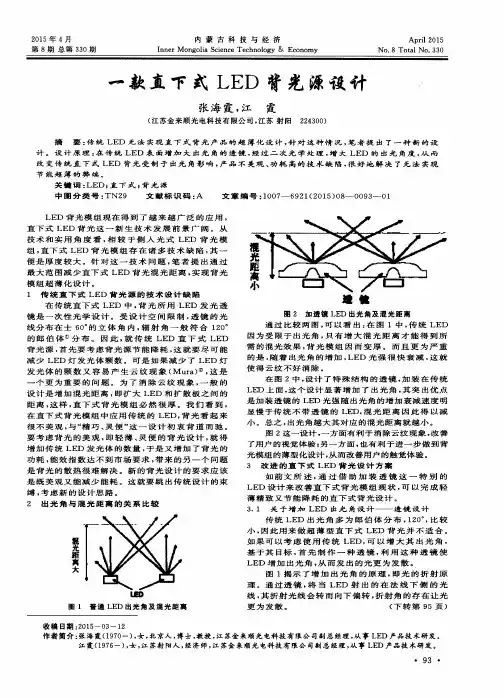 一款直下式LED背光源设计