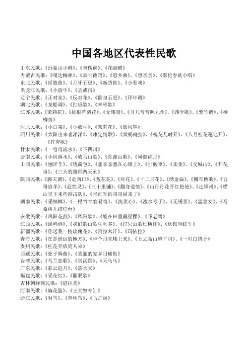 各地区代表性民歌
