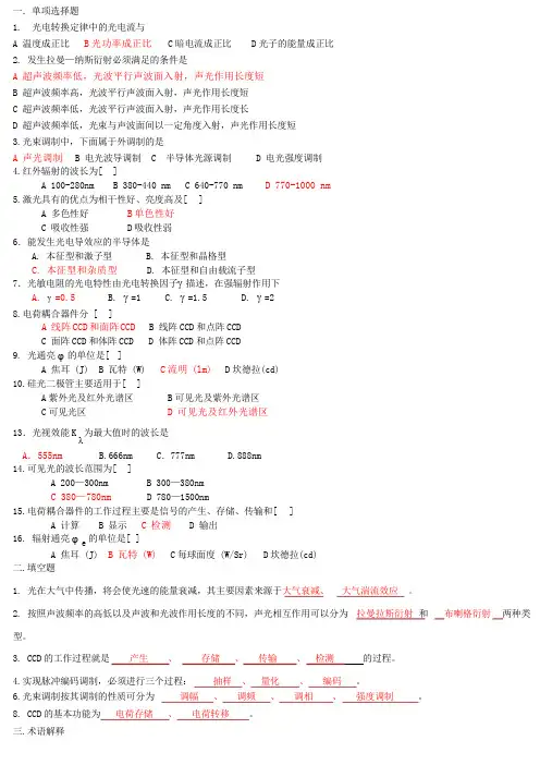 光电子技术复习题_考试用的