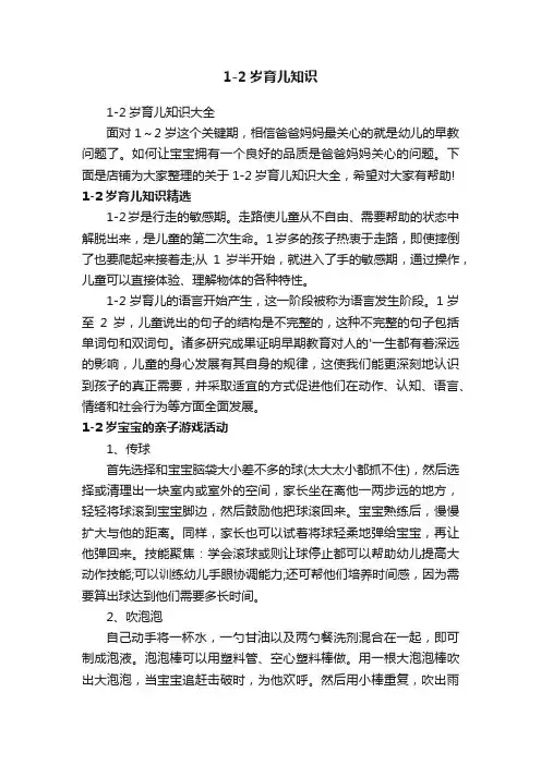 1-2岁育儿知识