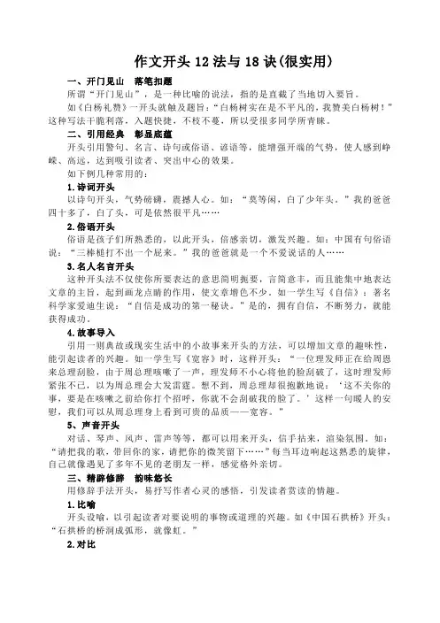 初中语文作文技巧之作文开头12法与18诀(很实用)