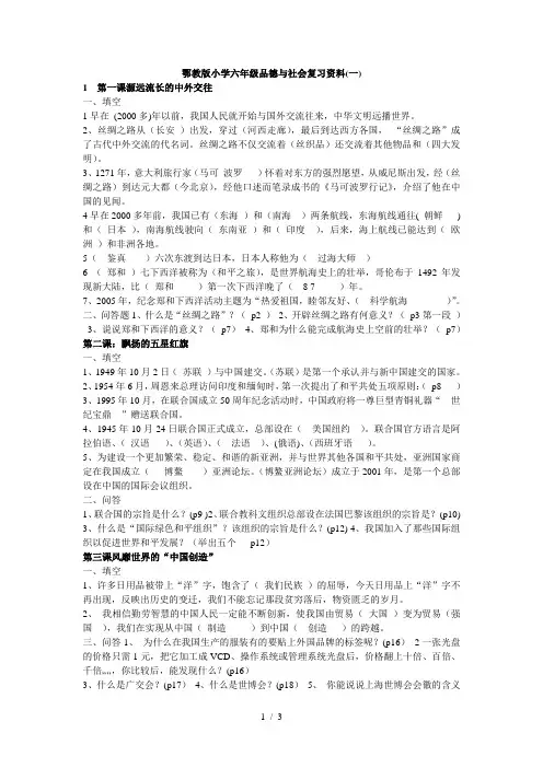 鄂教版小学六年级品德与社会复习资料