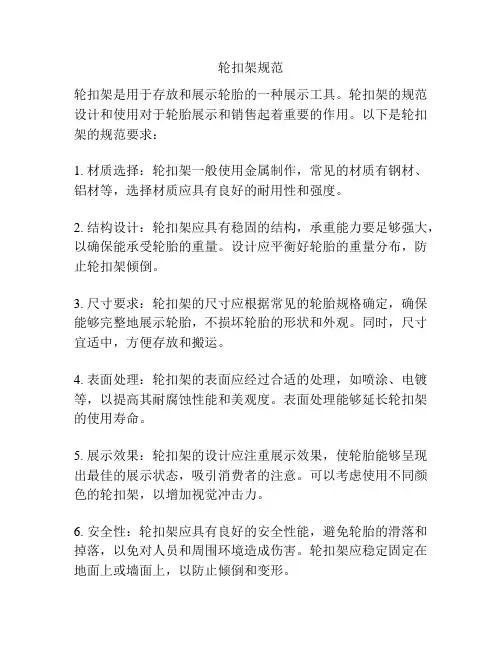 轮扣架规范