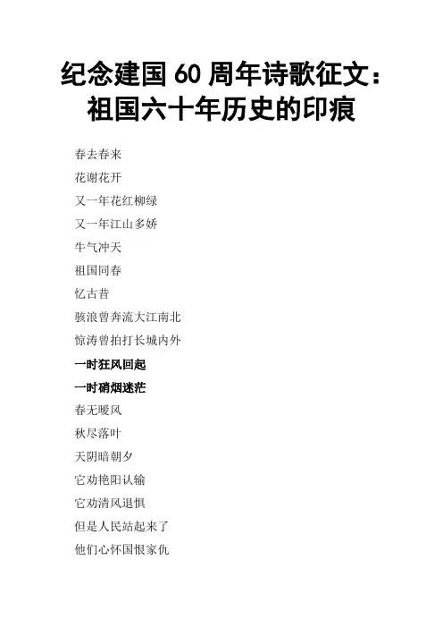 纪念建国60周年诗歌征文：祖国六十年历史的印痕