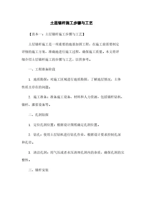 土层锚杆施工步骤与工艺