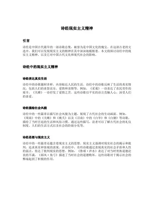 诗经现实主义精神