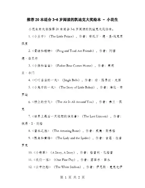 推荐20本适合3-6岁阅读的凯迪克大奖绘本 - 小花生
