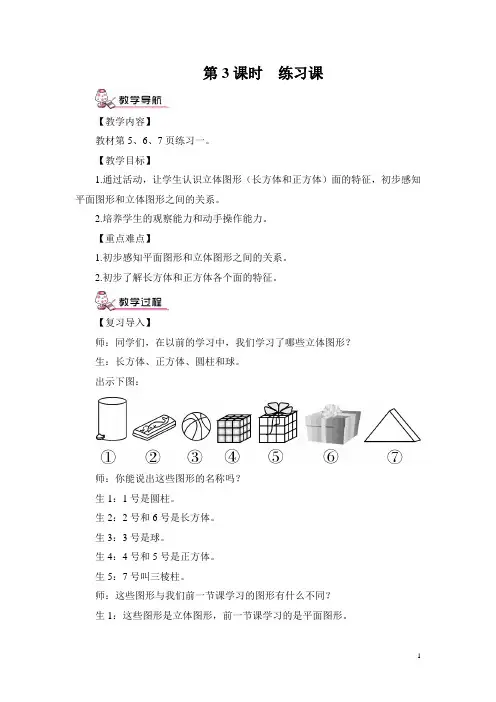 人教版一年级数学下册教案第一单元第3课时 练习课附板书设计教学反思
