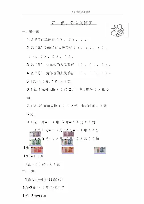 (word完整版)小学二年级人民币换算练习试题.doc