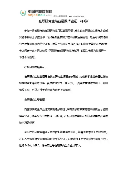 在职研究生结业证跟毕业证一样吗