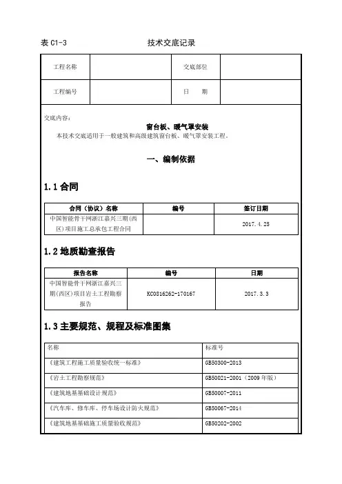 窗台板、暖气罩安装