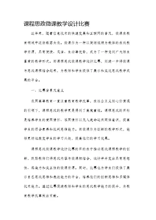 课程思政微课教学设计比赛