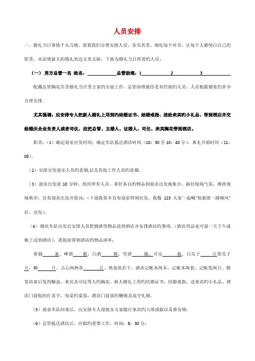 婚礼当天流程