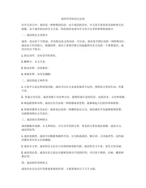 成语作用知识点总结