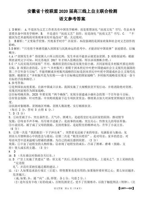安徽省十校联盟2020届高三线上自主联合检测语文答案