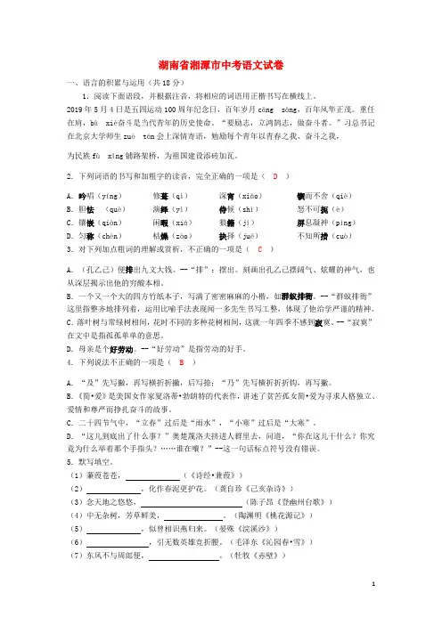 湖南省湘潭市2020年中考语文真题试题(含解析)