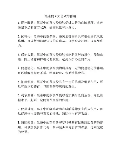 黑茶的9大功效与作用
