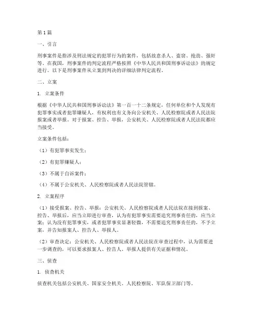 刑事案件法律判定流程(3篇)