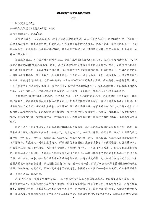 2023届高三四省联考语文试卷及答案