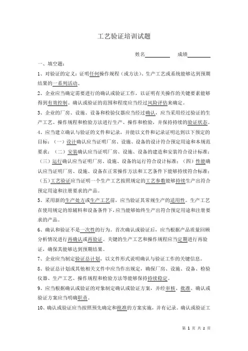 工艺验证培训试题