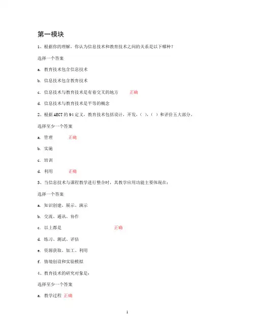 全国中小学教师教育技术能力网络培训-答案