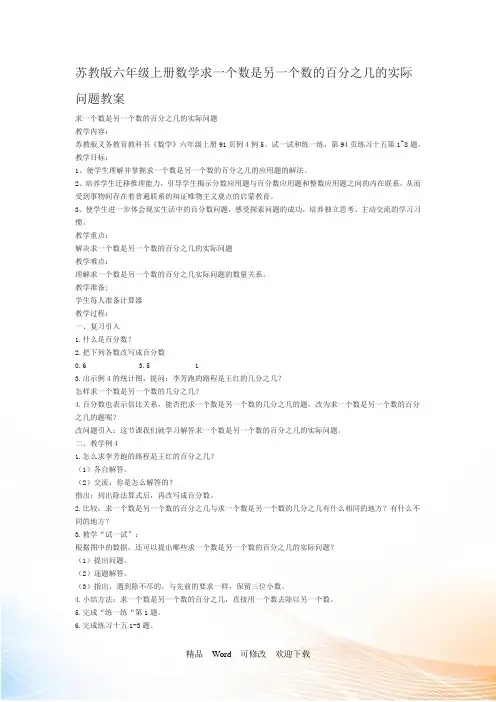 (公开课设计)六年级上册数学《列方程解决稍复杂的百分数实际问题》教学设计