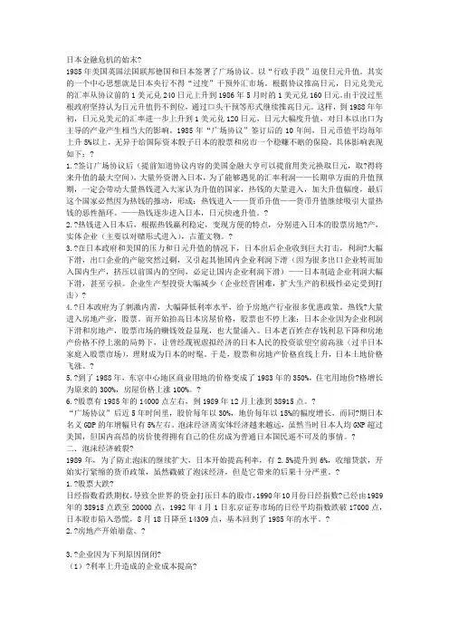 日本金融危机