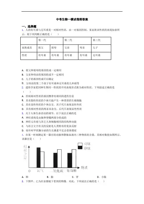 中考生物一模试卷附答案