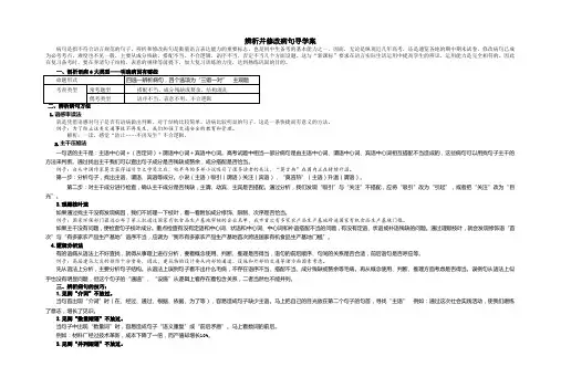 高考语文复习：辨析并修改病句学案