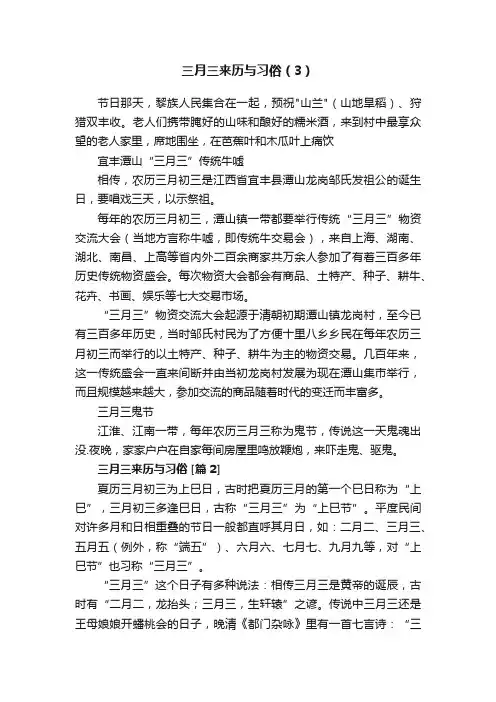 三月三来历与习俗（3）